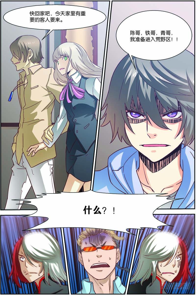《吞噬星空》第二十九回：独闯荒野区（上） 第9页