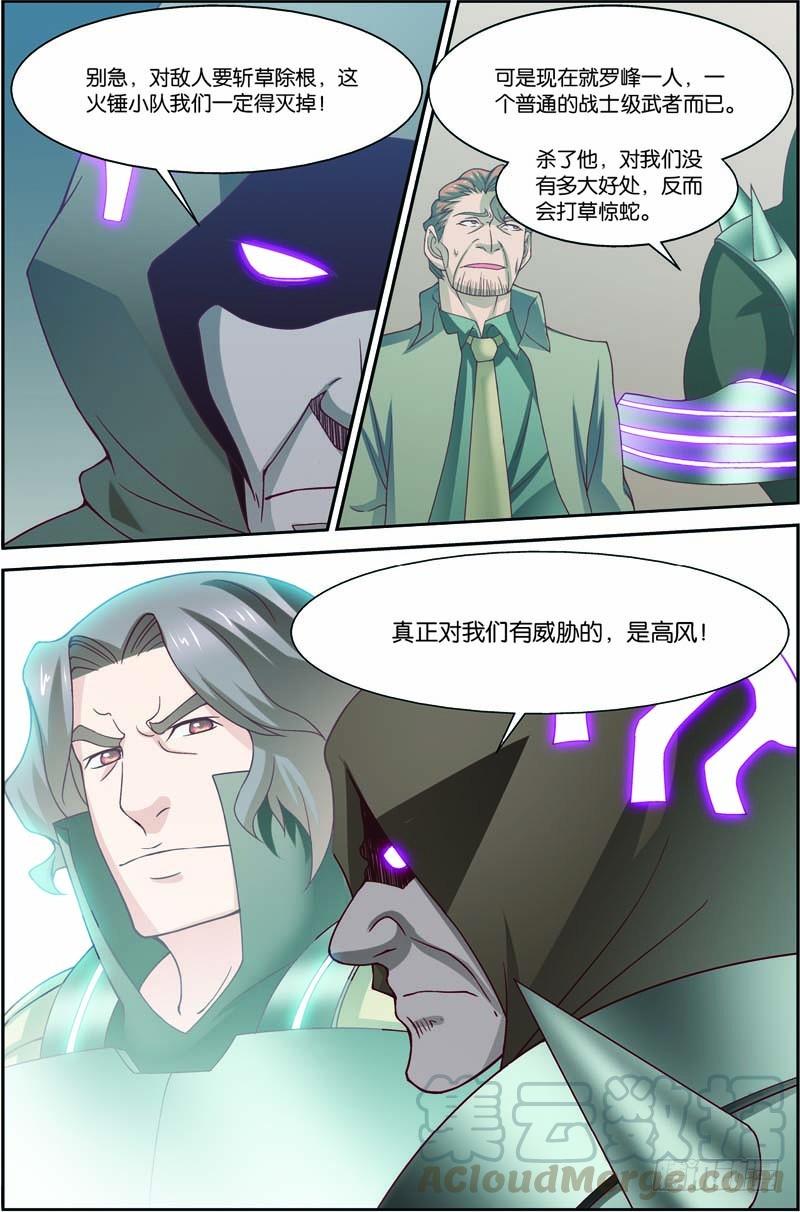 《吞噬星空》第二十九回：独闯荒野区（上） 第11页