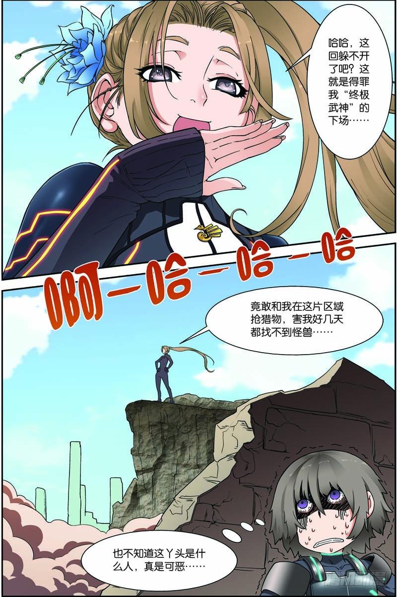 《吞噬星空》第二十九回：独闯荒野区（下） 第9页