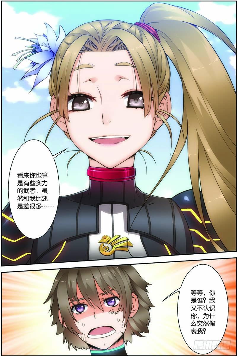《吞噬星空》第二十九回：独闯荒野区（下） 第3页