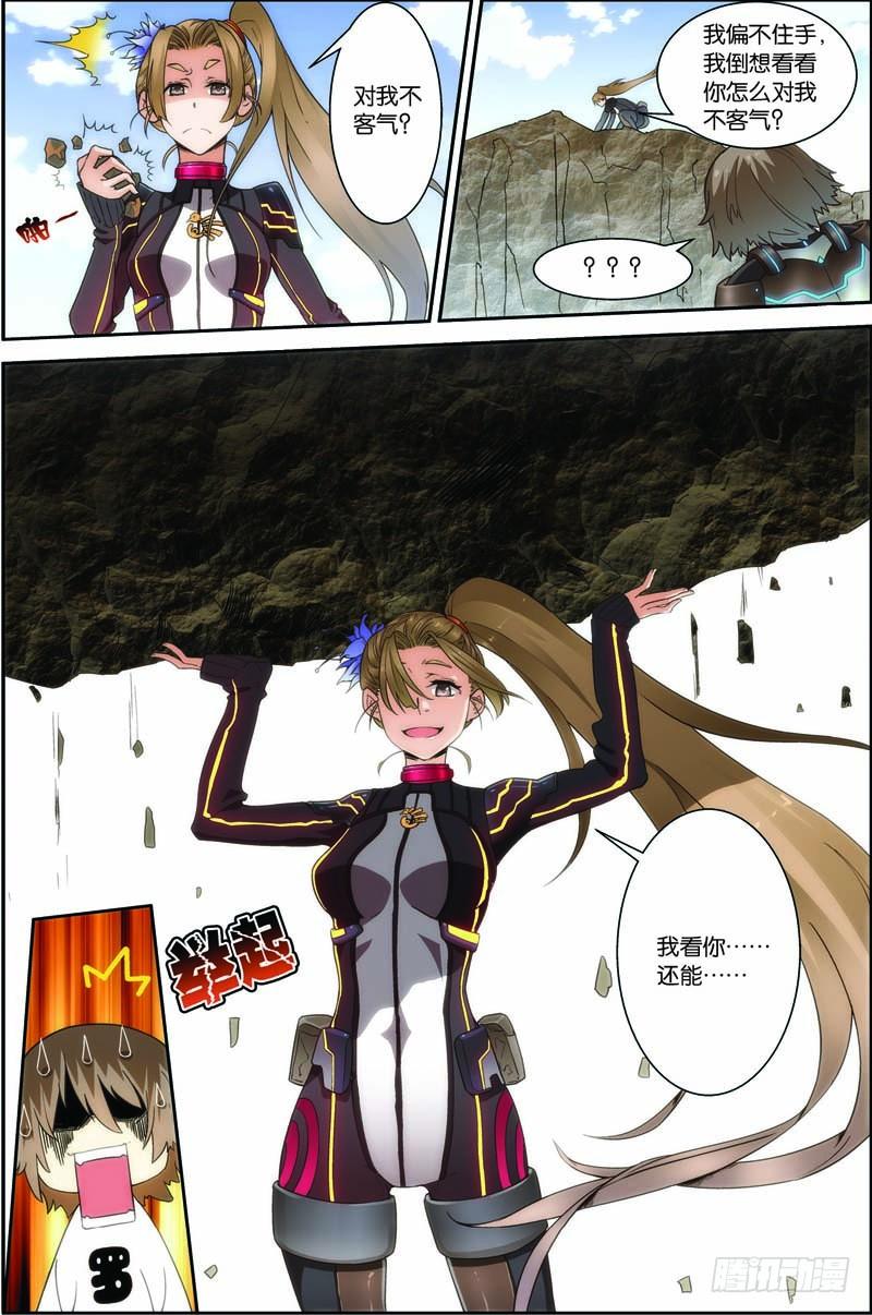 《吞噬星空》第二十九回：独闯荒野区（下） 第6页