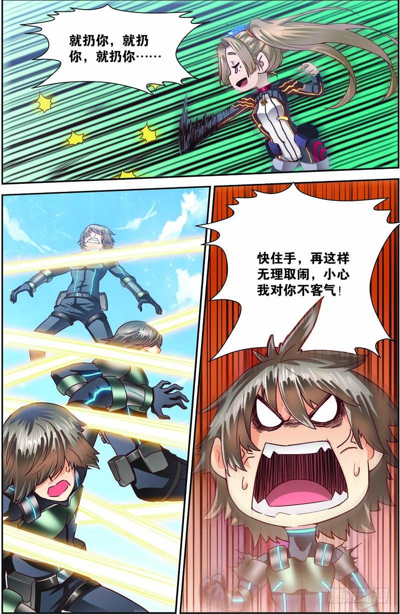 《吞噬星空》第二十九回：独闯荒野区（下） 第5页