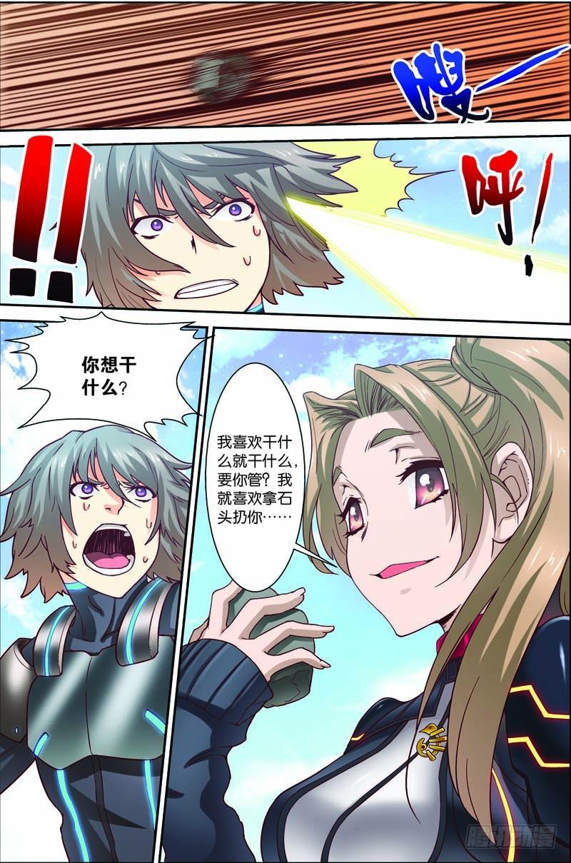 《吞噬星空》第二十九回：独闯荒野区（下） 第4页