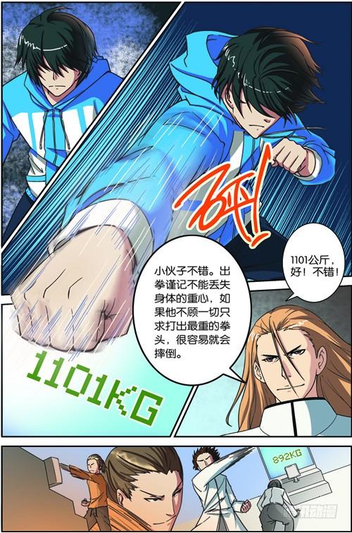 《吞噬星空》第三回（上）：准武者考核 第7页