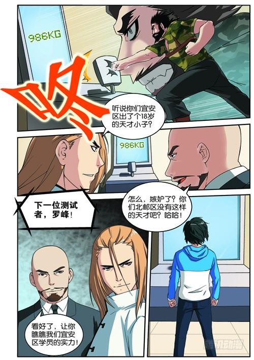 《吞噬星空》第三回（上）：准武者考核 第6页