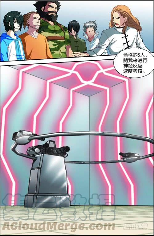 《吞噬星空》第三回（上）：准武者考核 第10页
