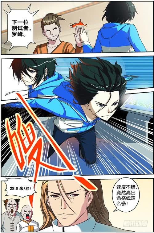 《吞噬星空》第三回（上）：准武者考核 第9页