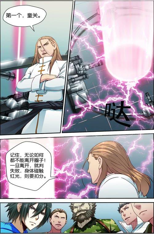 《吞噬星空》第三回（上）：准武者考核 第11页