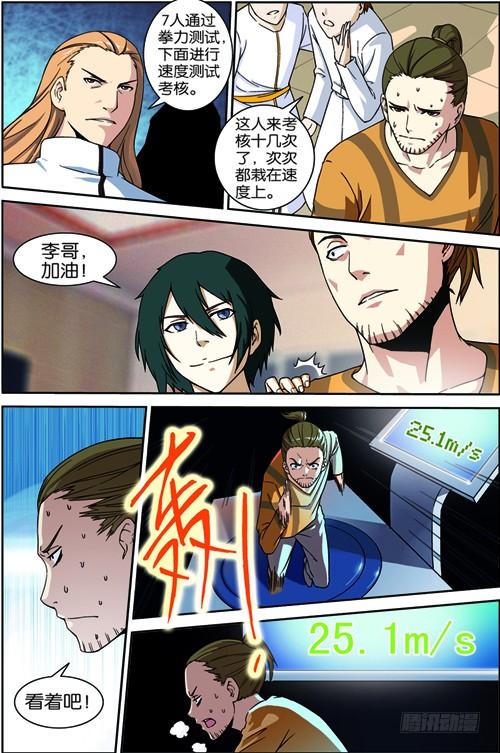 《吞噬星空》第三回（上）：准武者考核 第8页