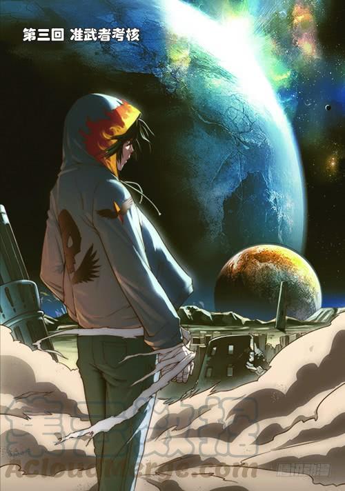 《吞噬星空》第三回（上）：准武者考核 第1页