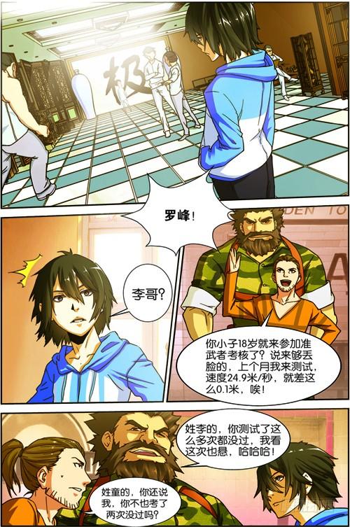 《吞噬星空》第三回（上）：准武者考核 第3页