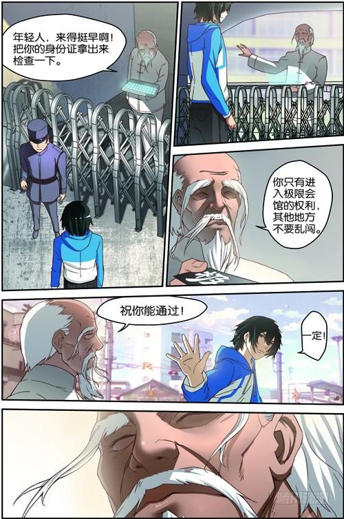 《吞噬星空》第三回（上）：准武者考核 第2页
