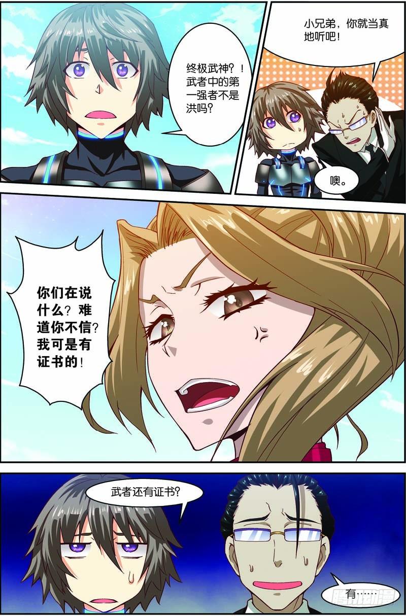 《吞噬星空》第三十回 终极武神（上） 第8页