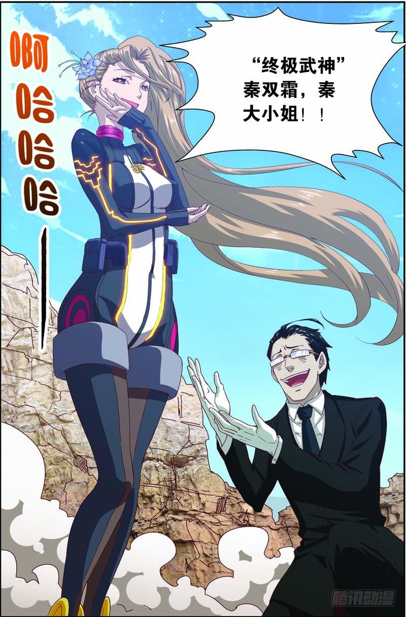 《吞噬星空》第三十回 终极武神（上） 第7页