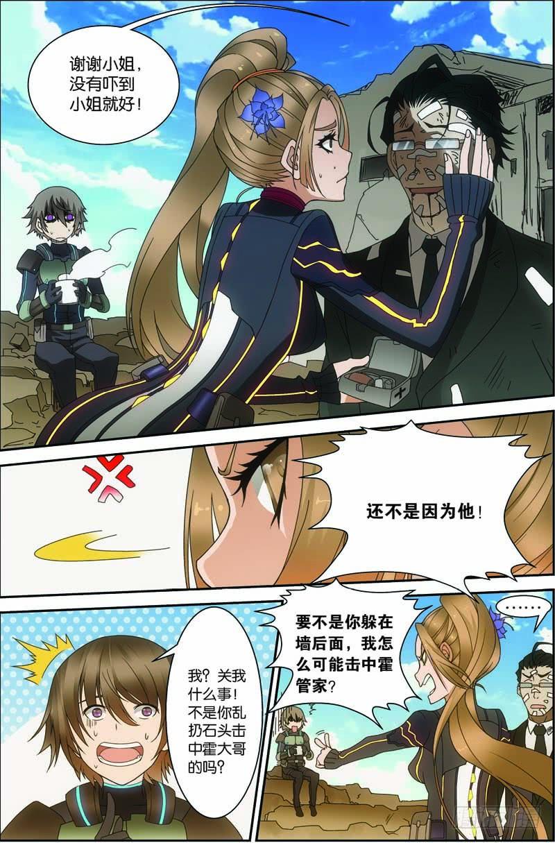 《吞噬星空》第三十回 终极武神（上） 第5页