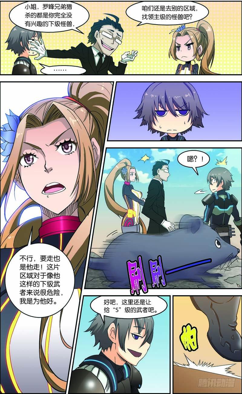 《吞噬星空》第三十回 终极武神（上） 第12页