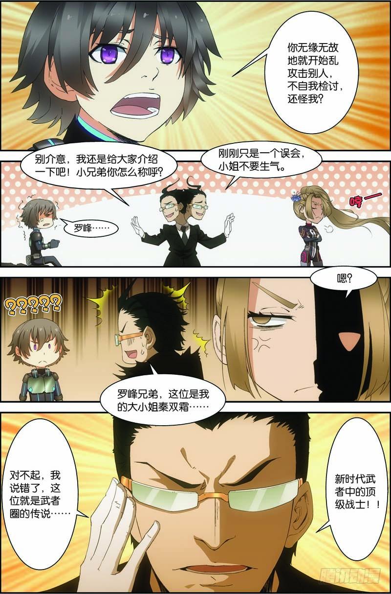 《吞噬星空》第三十回 终极武神（上） 第6页
