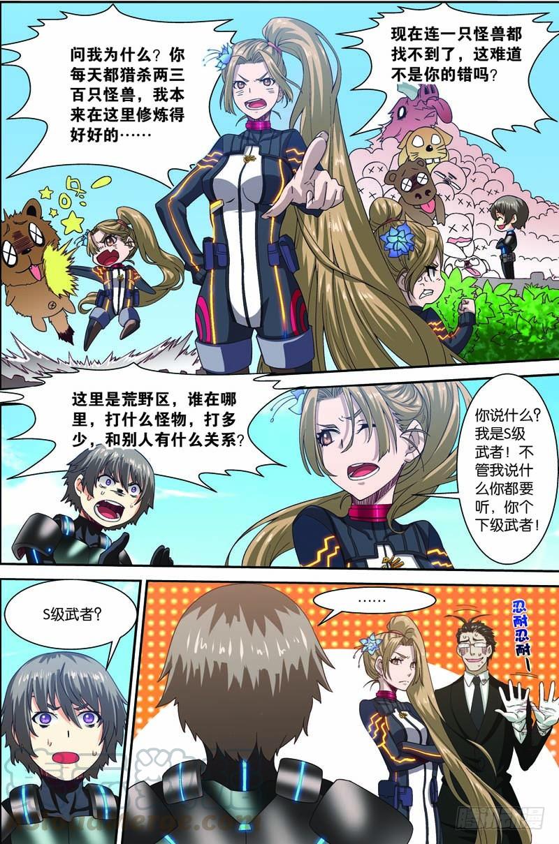 《吞噬星空》第三十回 终极武神（上） 第11页