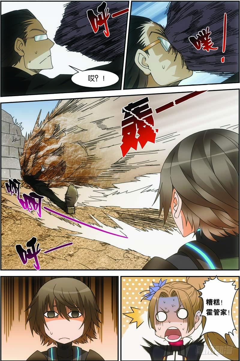《吞噬星空》第三十回 终极武神（上） 第4页