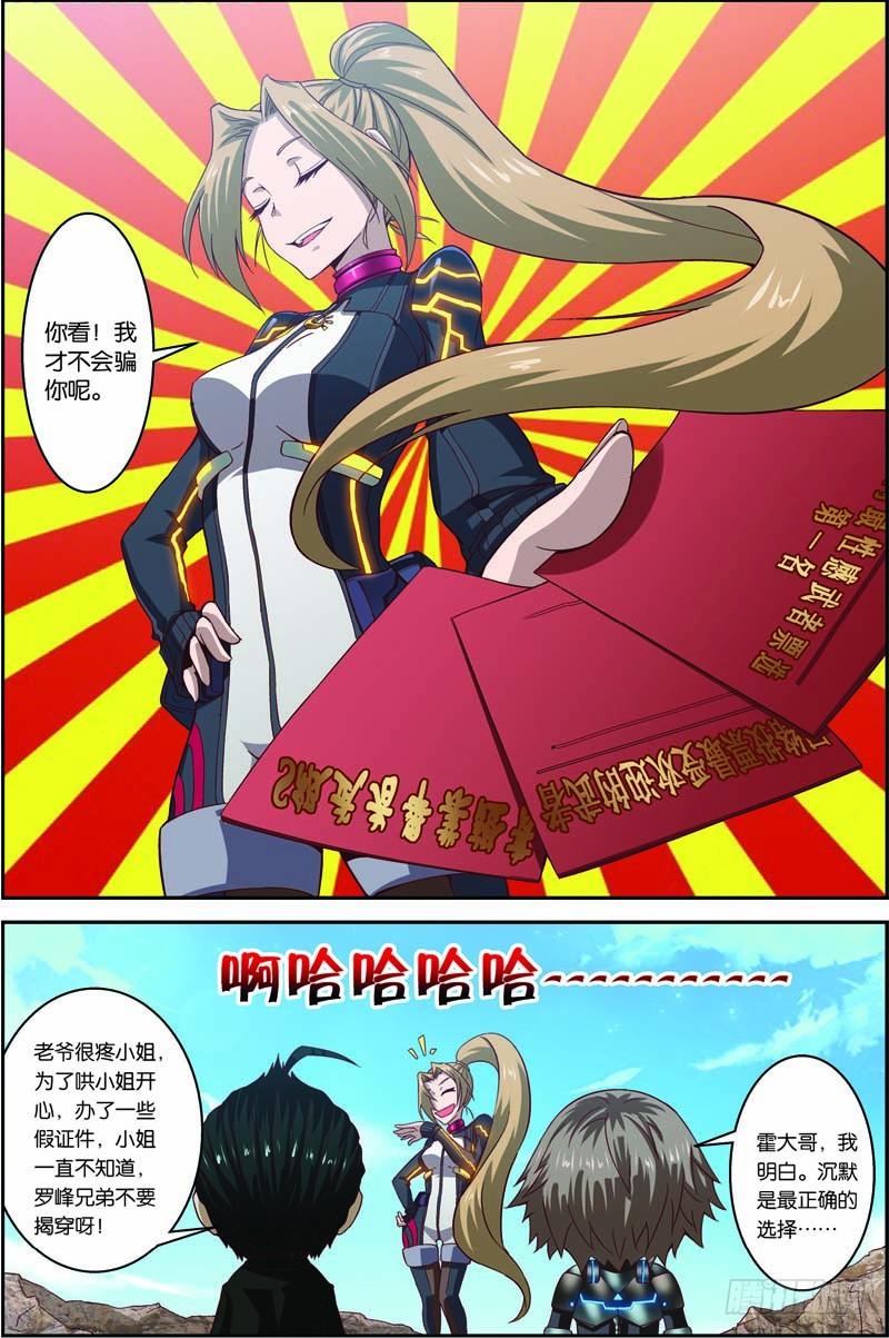 《吞噬星空》第三十回 终极武神（上） 第9页