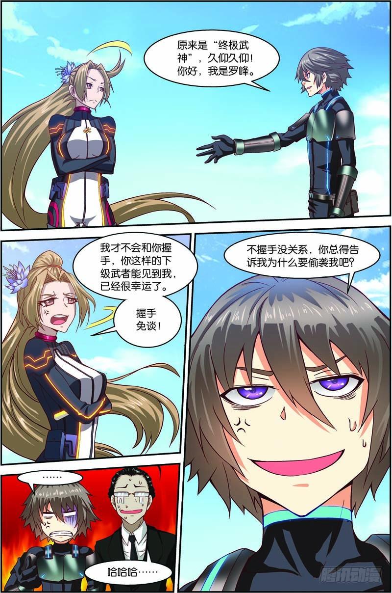 《吞噬星空》第三十回 终极武神（上） 第10页