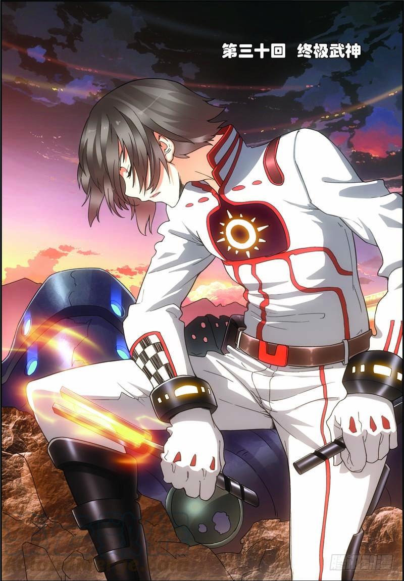 《吞噬星空》第三十回 终极武神（上） 第1页