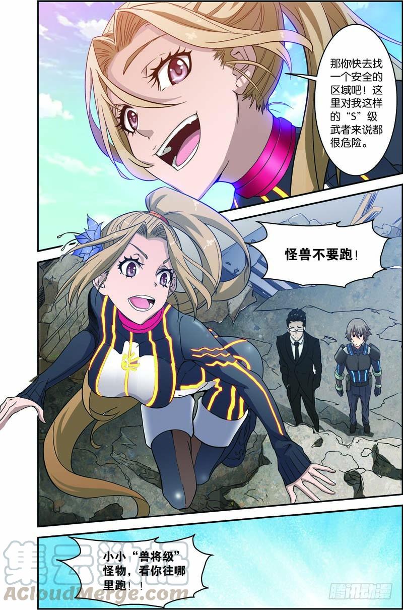 《吞噬星空》第三十回 终极武神（下） 第1页