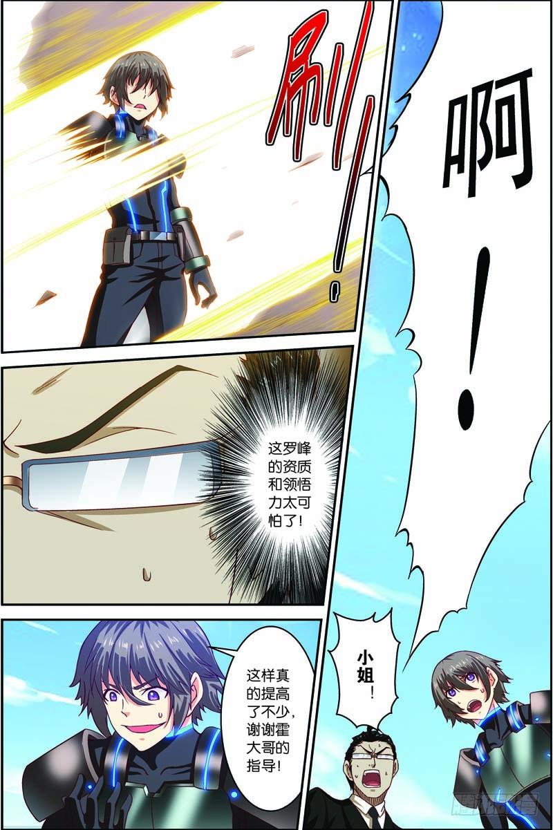 《吞噬星空》第三十回 终极武神（下） 第9页