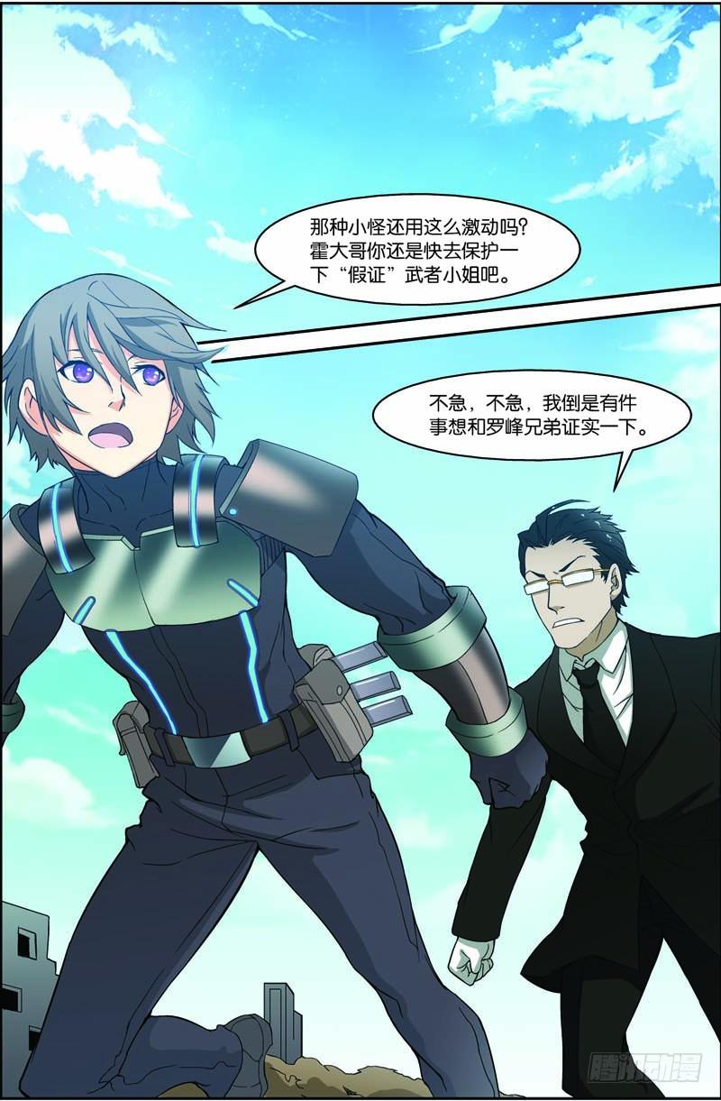 《吞噬星空》第三十回 终极武神（下） 第4页