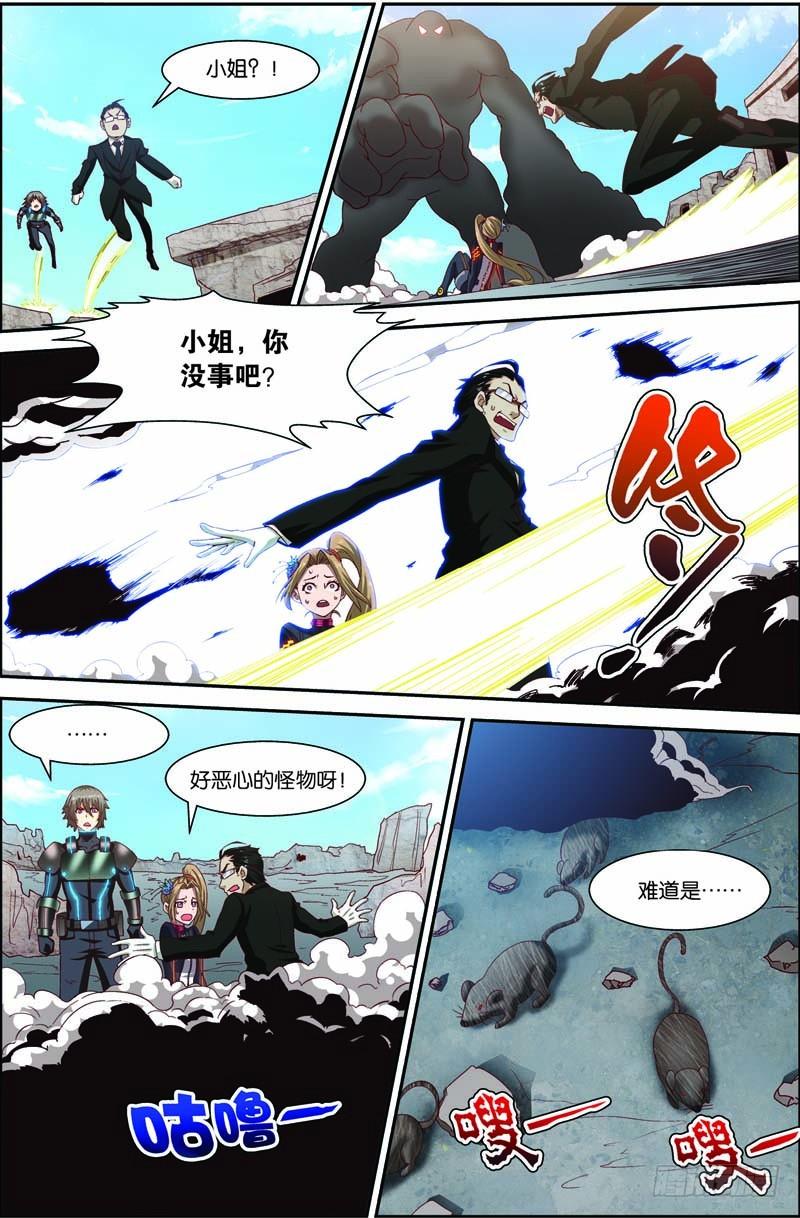《吞噬星空》第三十回 终极武神（下） 第10页