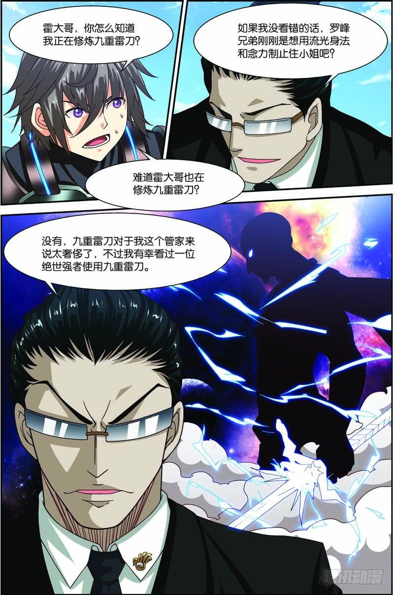 《吞噬星空》第三十回 终极武神（下） 第6页