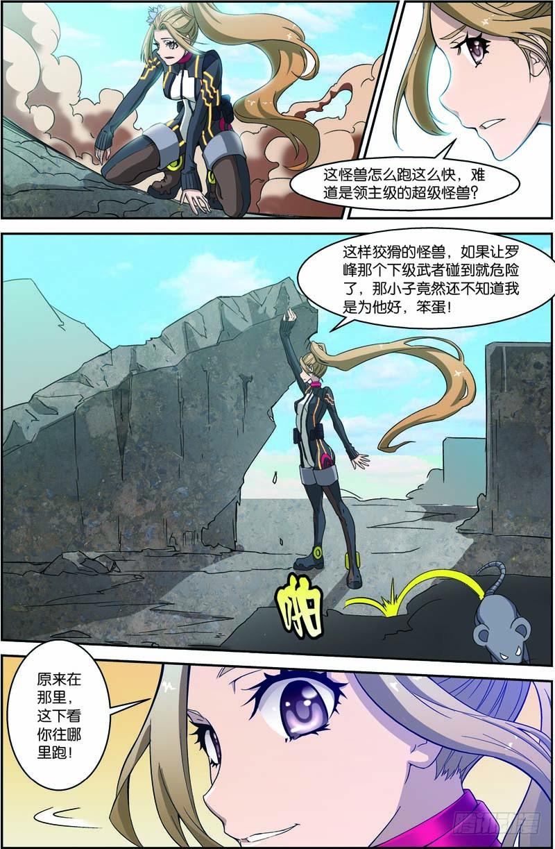 《吞噬星空》第三十回 终极武神（下） 第2页