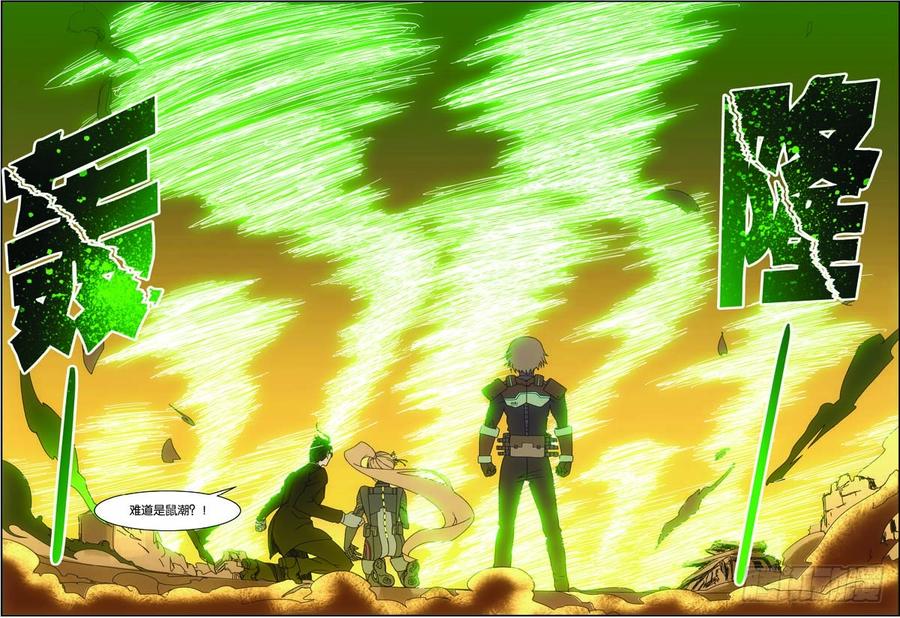 《吞噬星空》第三十回 终极武神（下） 第12页