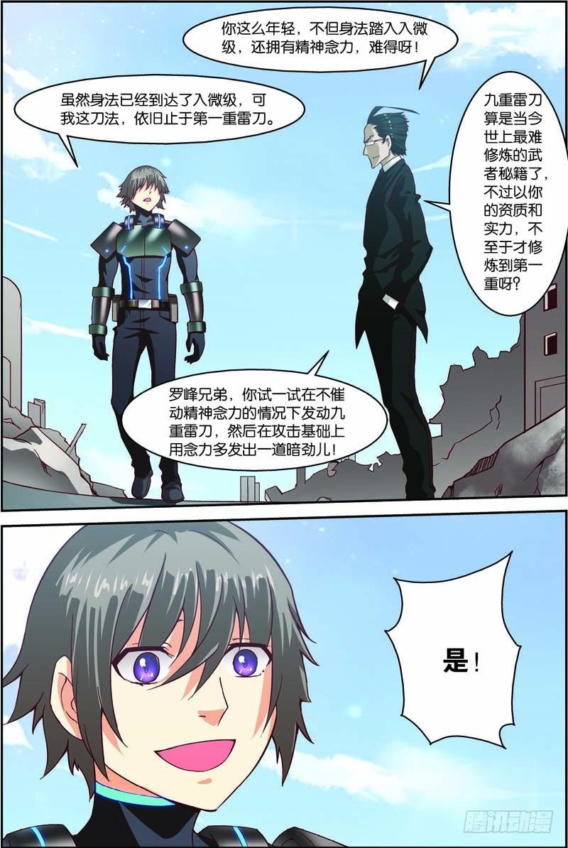 《吞噬星空》第三十回 终极武神（下） 第8页