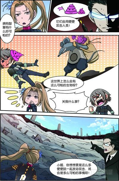 《吞噬星空》第三十一回 便便鼠来袭（上） 第3页