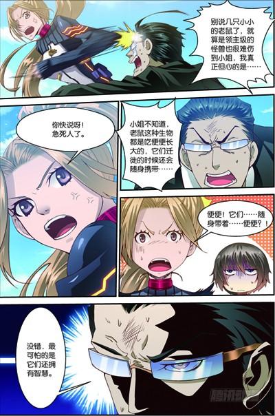 《吞噬星空》第三十一回 便便鼠来袭（上） 第2页