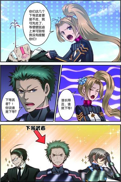《吞噬星空》第三十一回 便便鼠来袭（上） 第7页