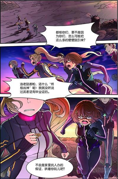 《吞噬星空》第三十一回 便便鼠来袭（上） 第11页