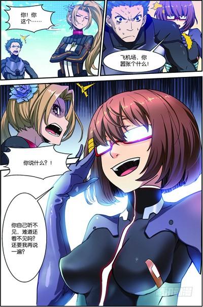 《吞噬星空》第三十一回 便便鼠来袭（上） 第8页