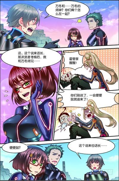 《吞噬星空》第三十一回 便便鼠来袭（上） 第6页