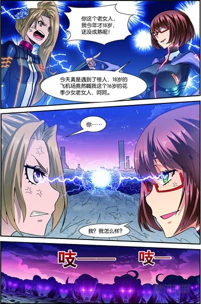 《吞噬星空》第三十一回 便便鼠来袭（上） 第9页
