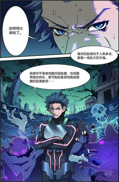 《吞噬星空》第三十一回 便便鼠来袭（下） 第12页