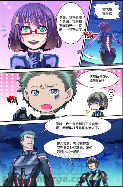 《吞噬星空》第三十一回 便便鼠来袭（下） 第11页