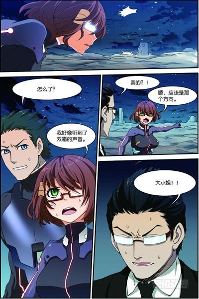 《吞噬星空》第三十一回 便便鼠来袭（下） 第9页