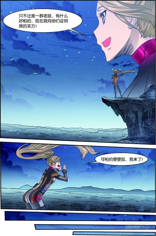 《吞噬星空》第三十一回 便便鼠来袭（下） 第7页