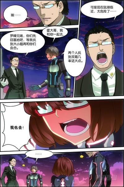 《吞噬星空》第三十一回 便便鼠来袭（下） 第4页