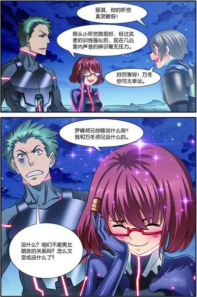 《吞噬星空》第三十一回 便便鼠来袭（下） 第10页