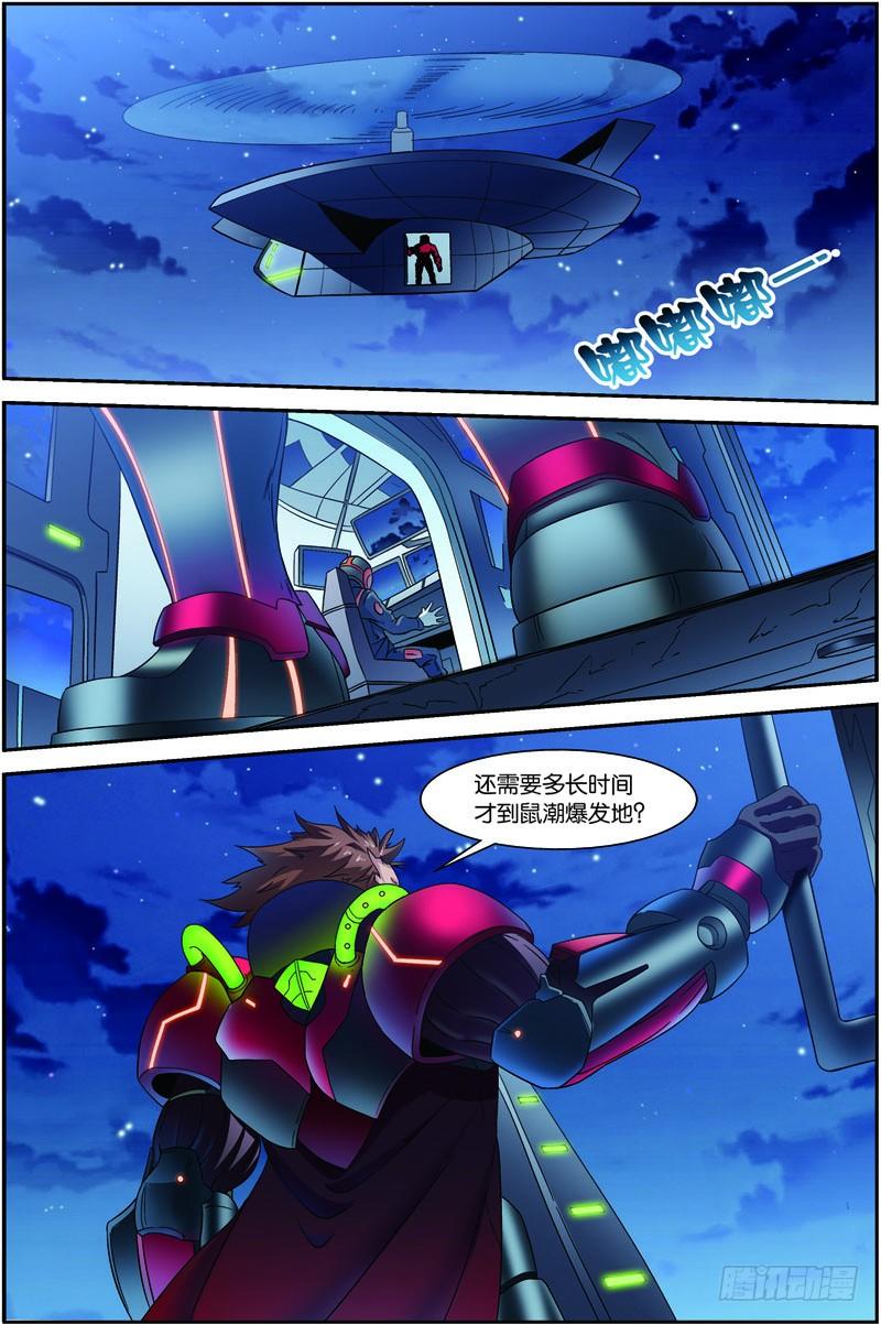 《吞噬星空》第三十二回：鼠潮爆发（上） 第7页