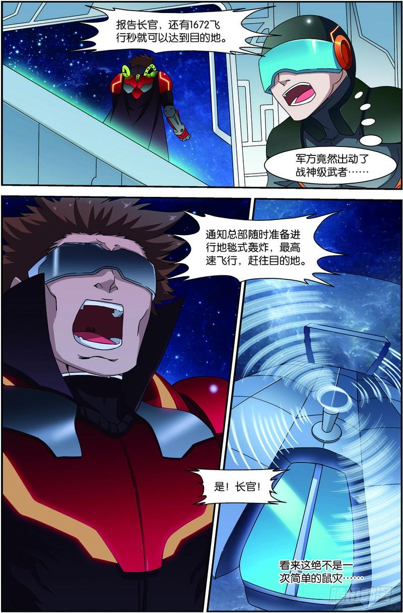 《吞噬星空》第三十二回：鼠潮爆发（上） 第8页