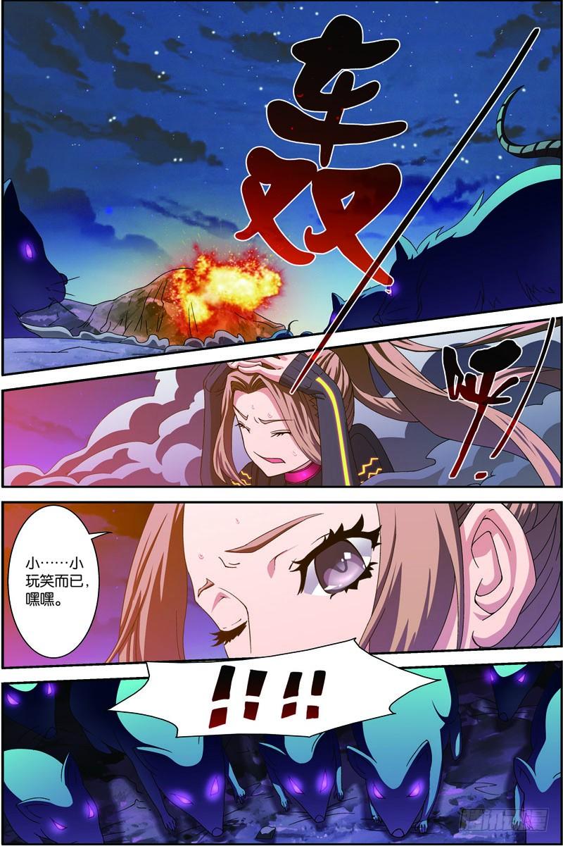 《吞噬星空》第三十二回：鼠潮爆发（上） 第5页